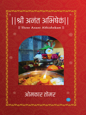 cover image of श्री अनंत अभिषेकम